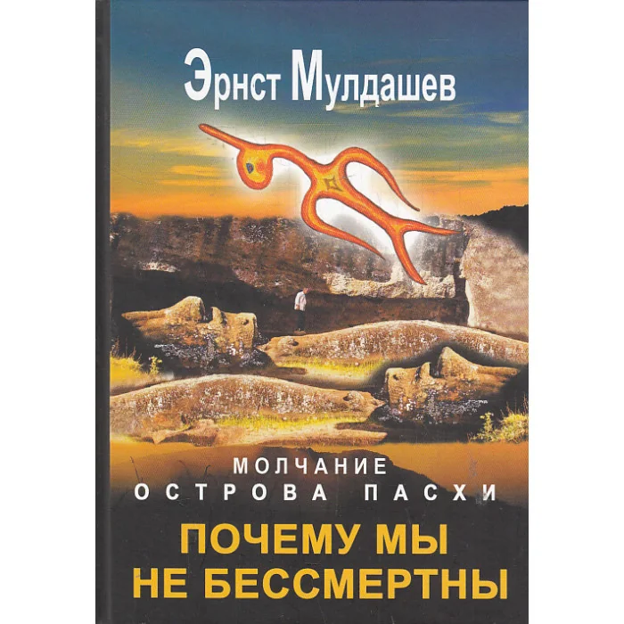 Обложка книги «Почему мы не бессмертны. Молчание острова»