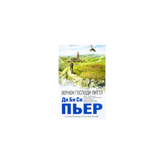 Обложка книги «Вернон Господи Литтл»