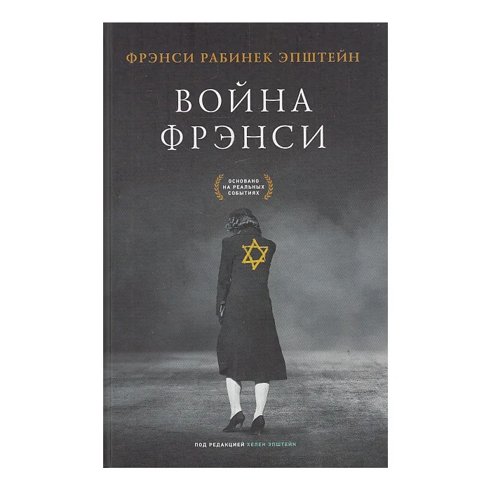 Обложка книги «Война Фрэнси»