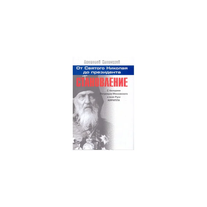 Обложка книги «Становление»