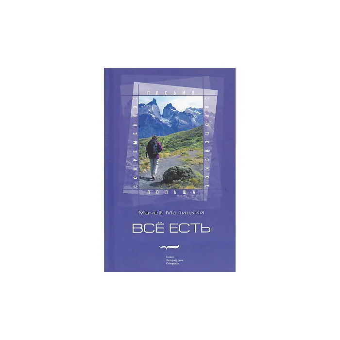 Обложка книги «Все есть»