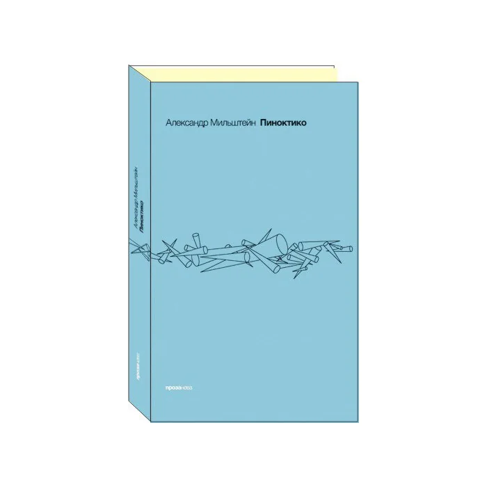 Обложка книги «Пиноктико»