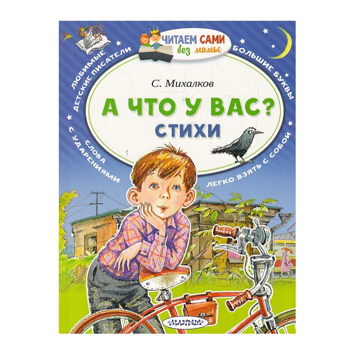 Обложка книги «А что у вас?»