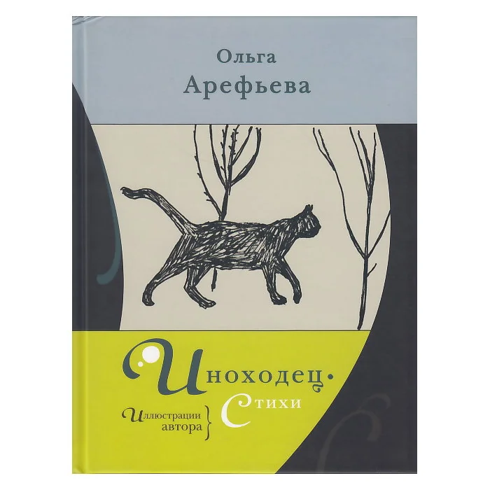 Обложка книги «Иноходец»