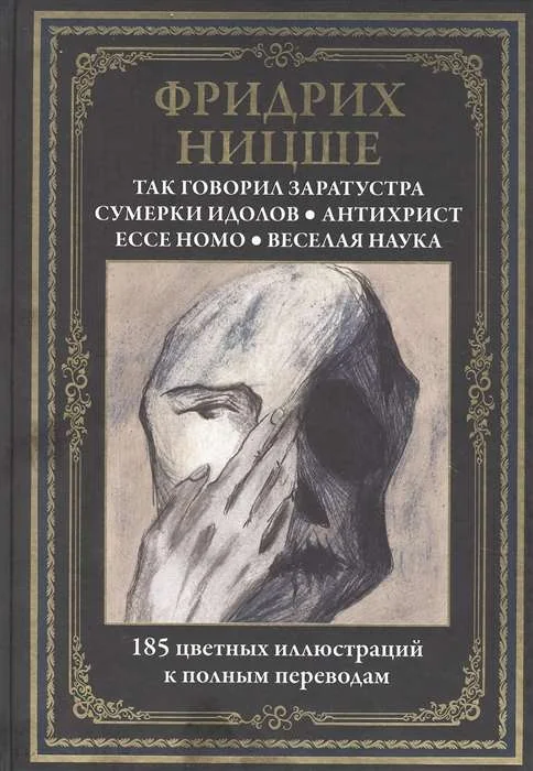 Обложка книги «Так говорил Заратустра»