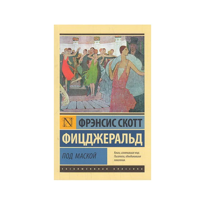 Обложка книги «Под маской»
