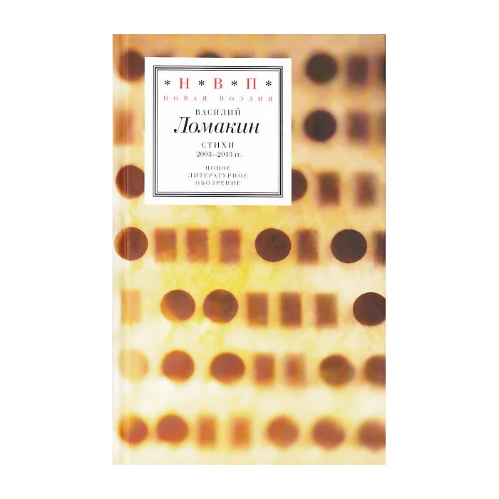 Обложка книги «Стихи 2003-2013 гг.»