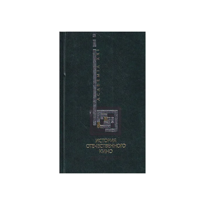 Обложка книги «Подвиг здравого смысла, или рождение идеи суеверной личности (гольбах, Гельвеций, Руссо)»