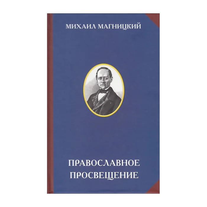 Обложка книги «Православное просвещение»