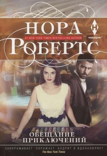 Обложка книги «МИНИ: Обещание приключений»