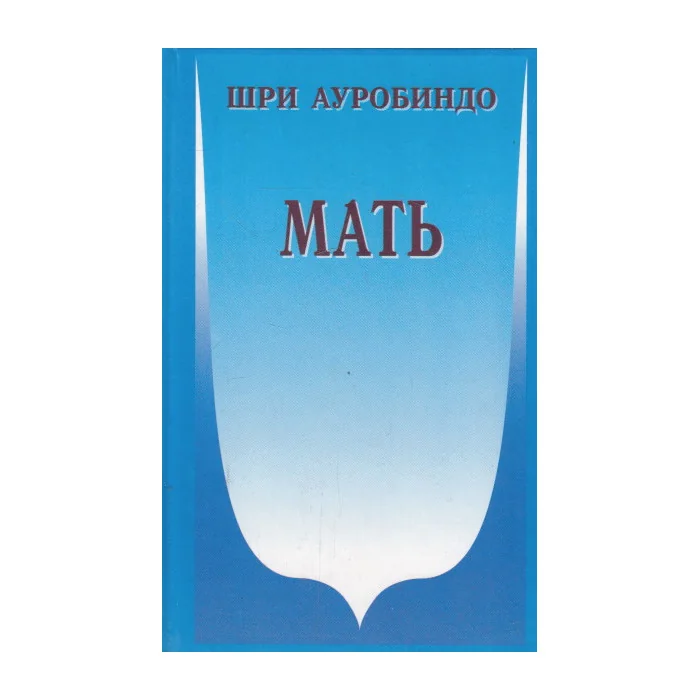 Обложка книги «Мать»