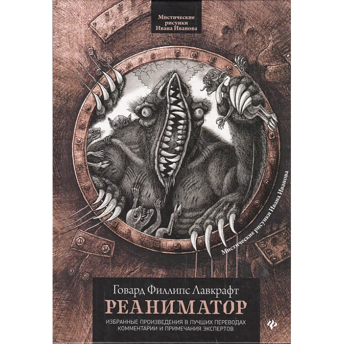 Обложка книги «Реаниматор»