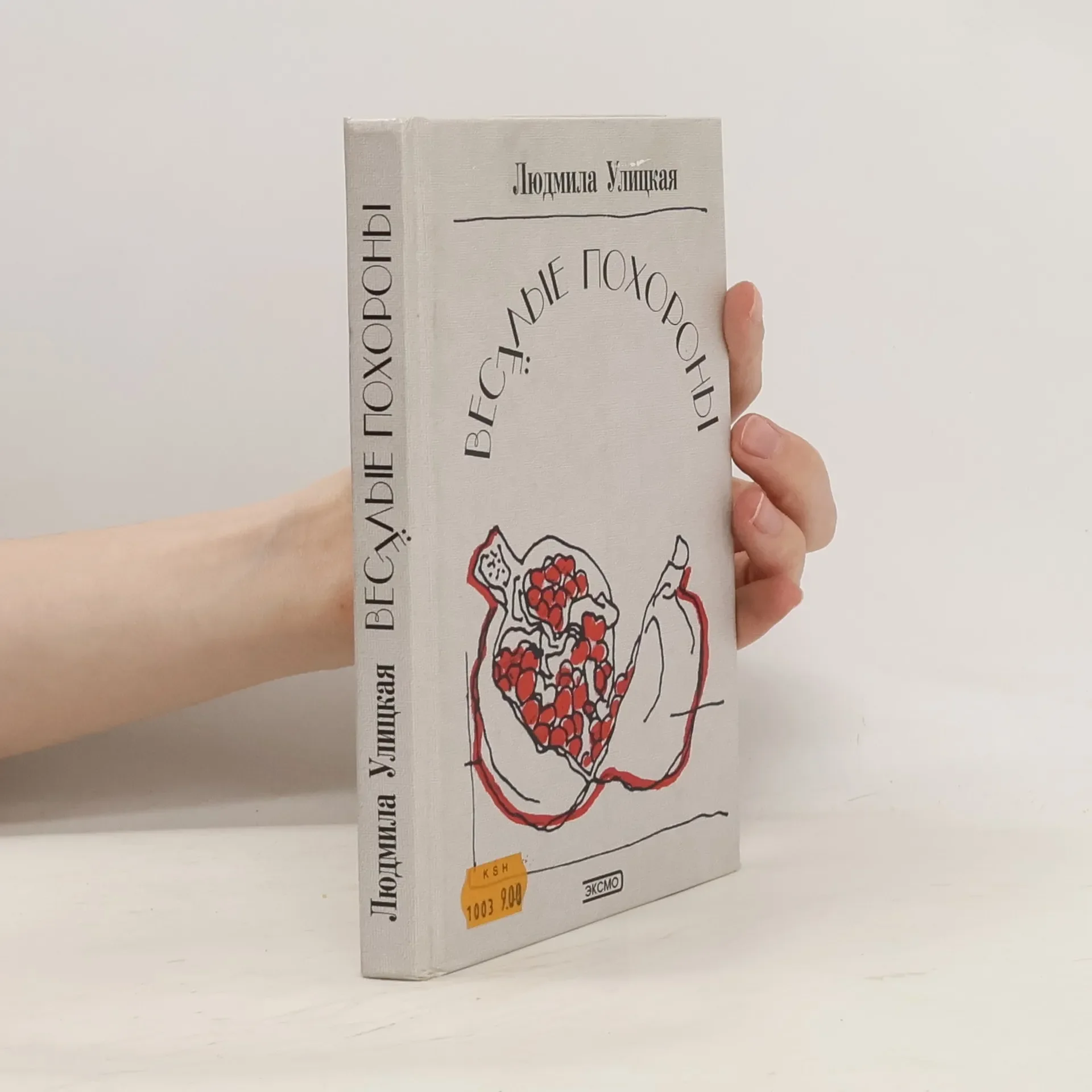 Обложка книги «Веселые похороны»
