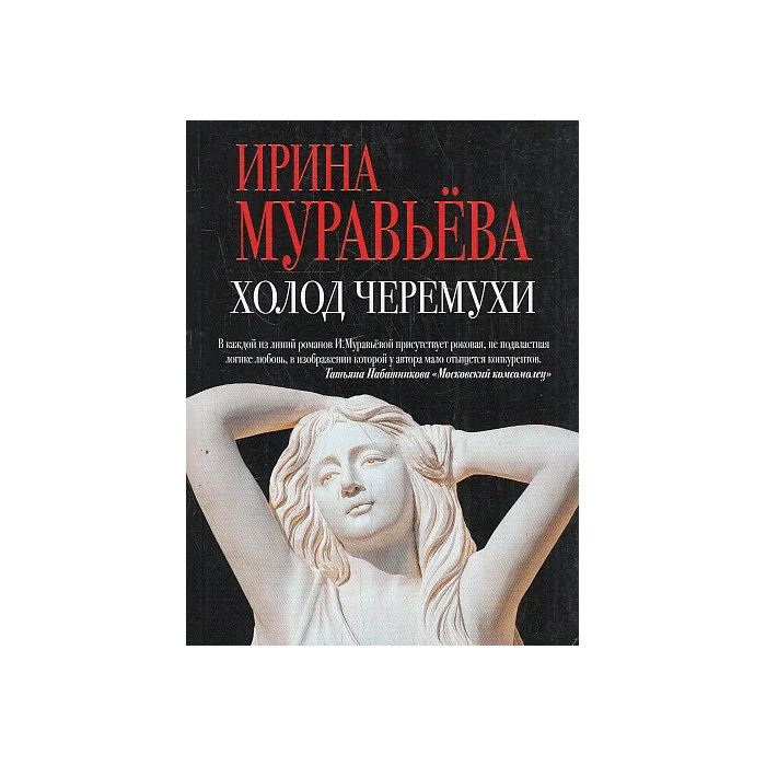 Обложка книги «Холод черемухи»