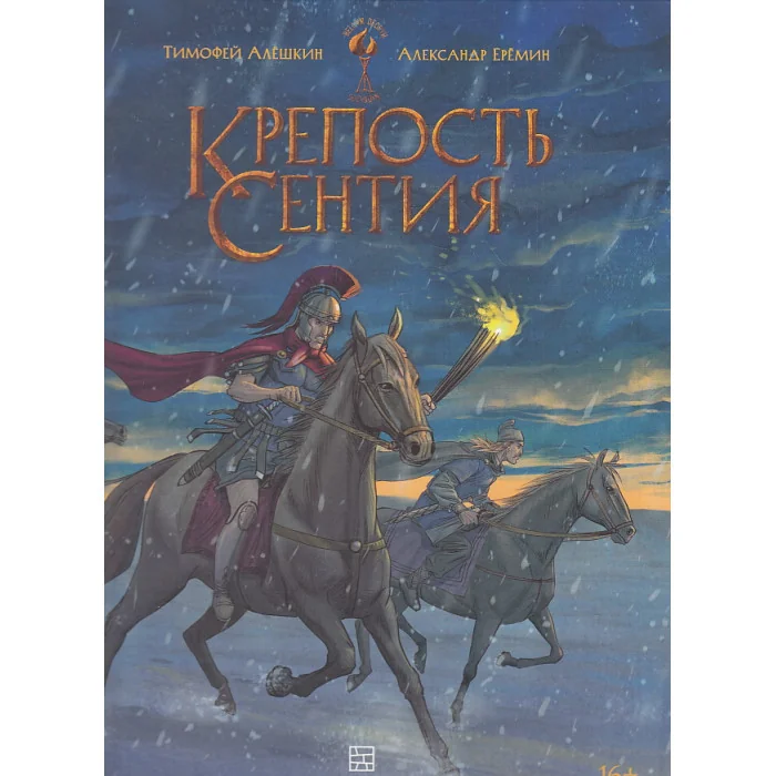 Обложка книги «Крепость Сентия»