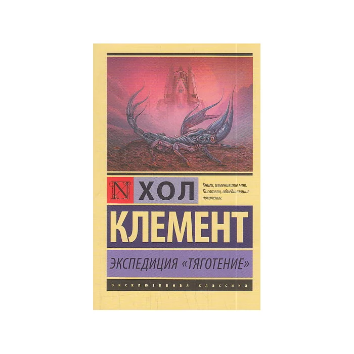 Обложка книги «Экспедиция "Тяготение"»