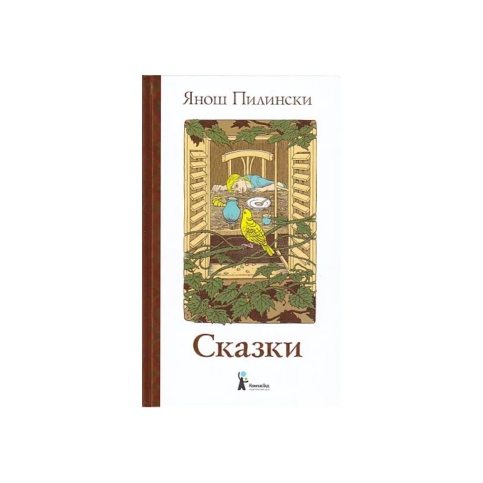 Обложка книги «Сказки»