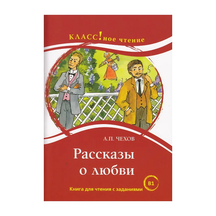 Обложка книги «Рассказы о любви»