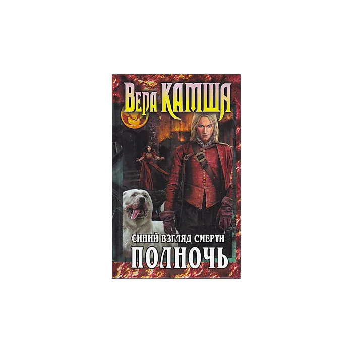 Обложка книги «Отблески Этерны»