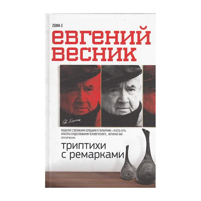 Обложка книги «Триптихи с ремарками»