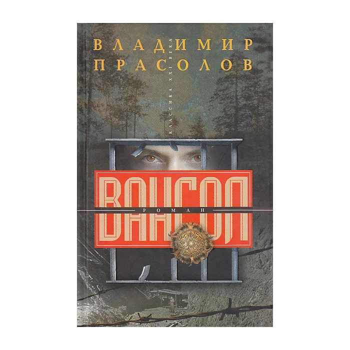 Обложка книги «Вангол»