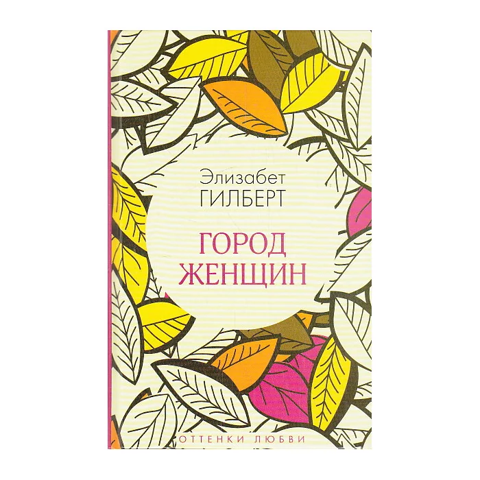 Обложка книги «Город женщин»