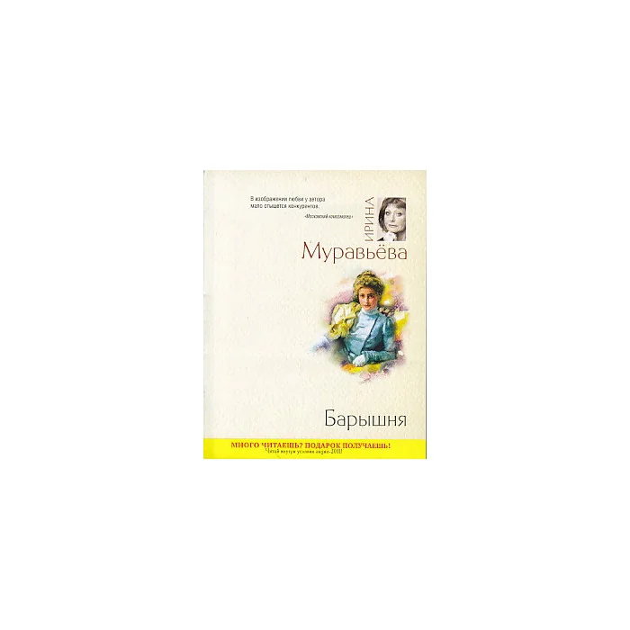 Обложка книги «Барышня»