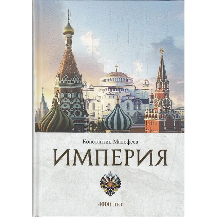 Обложка книги «Империя. В 4-х кн.»
