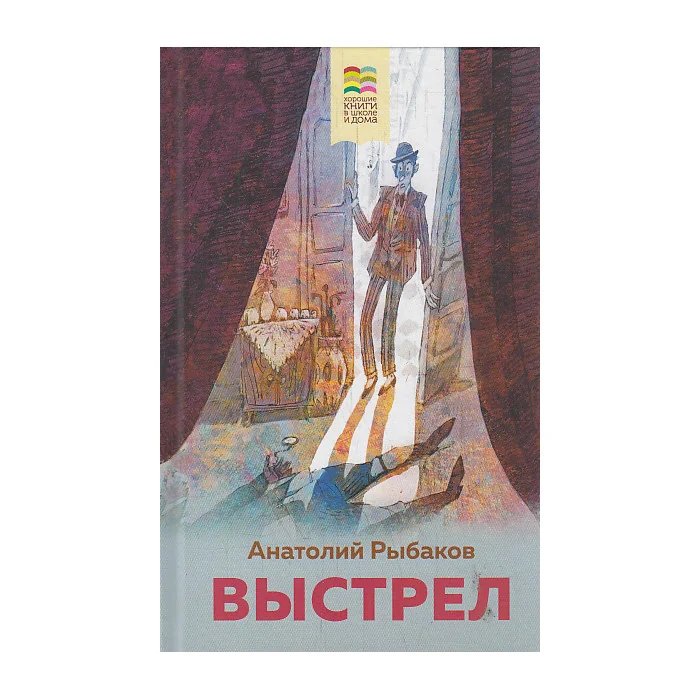 Обложка книги «Выстрел (с иллюстрациями)»