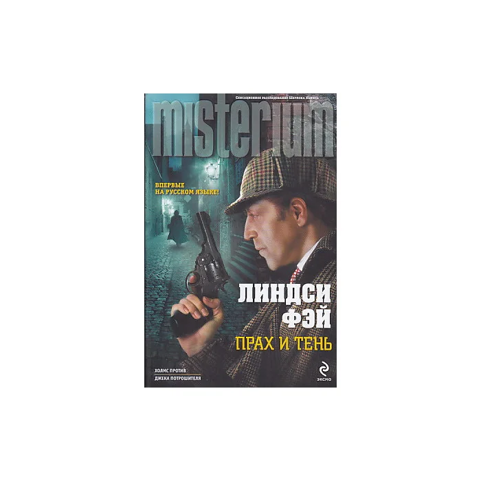 Обложка книги «Прах и тень»