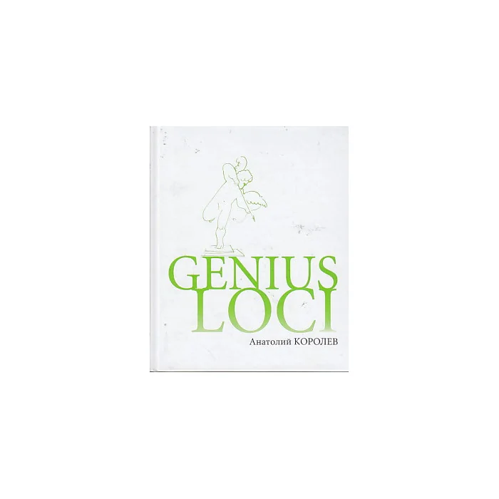 Обложка книги «Genius loci»