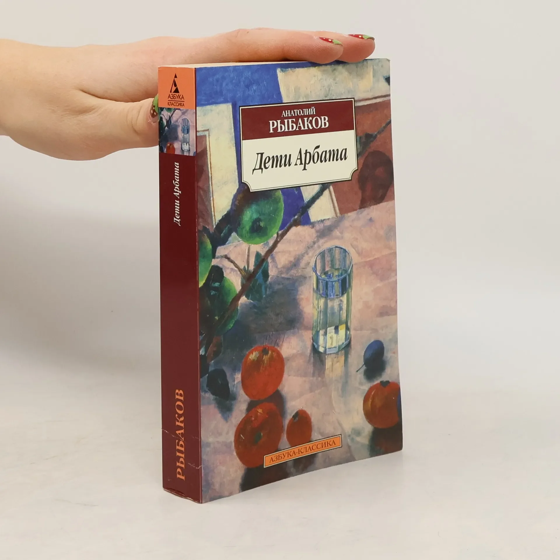 Обложка книги «Дети Арбата. В 3-х кн.»