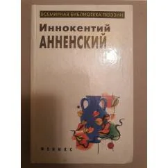 Обложка книги «Всемирная библиотека поезии»