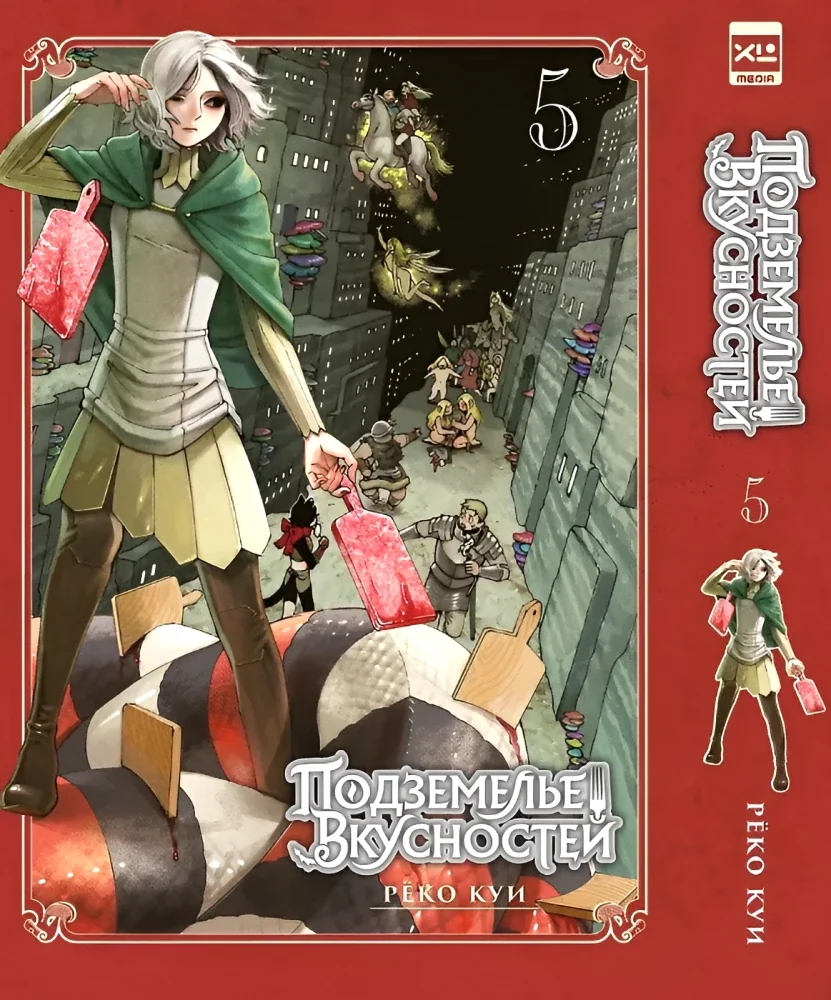 Обложка книги «Подземелье вкусностей. Том 5»