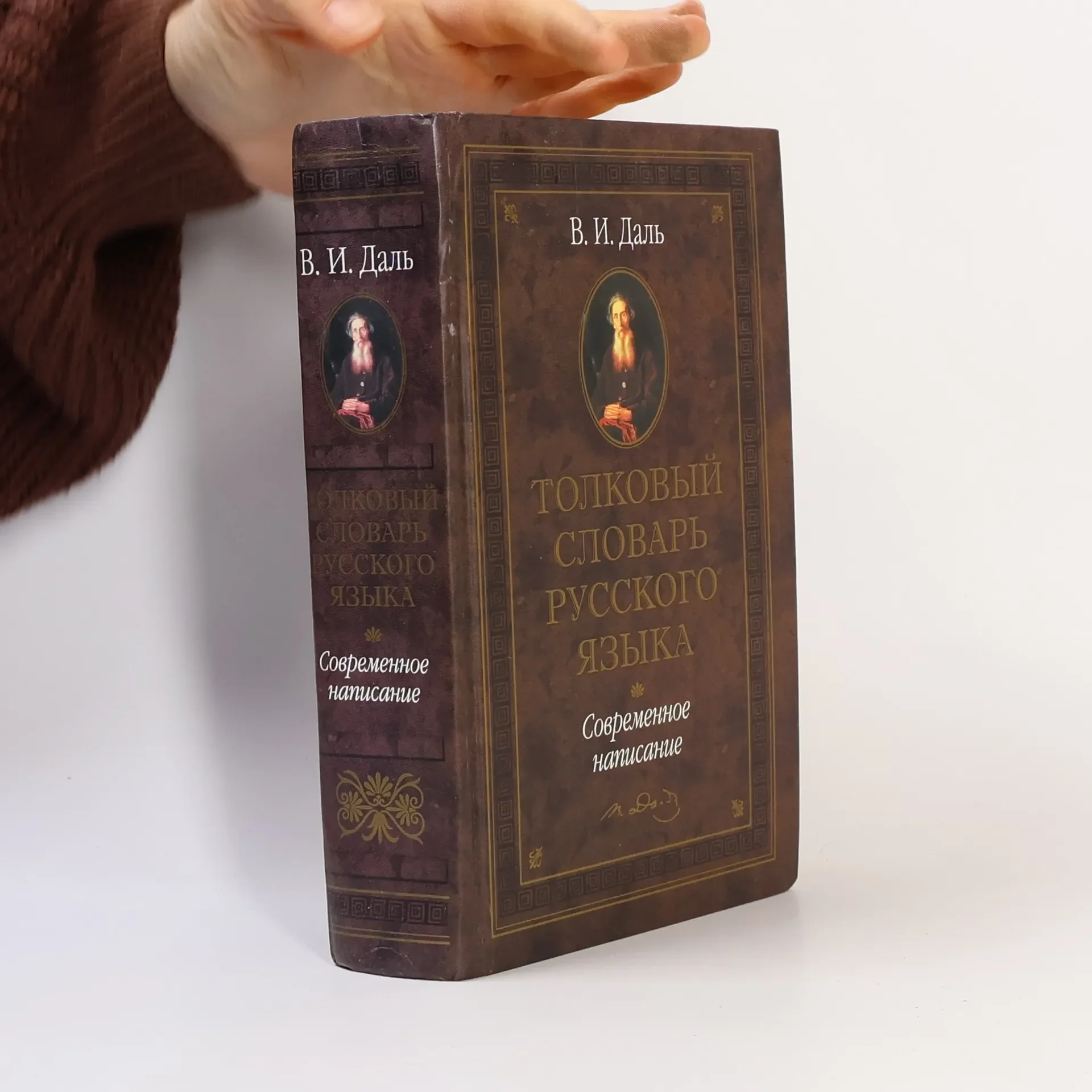 Обложка книги «Толковый словарь русского языка»