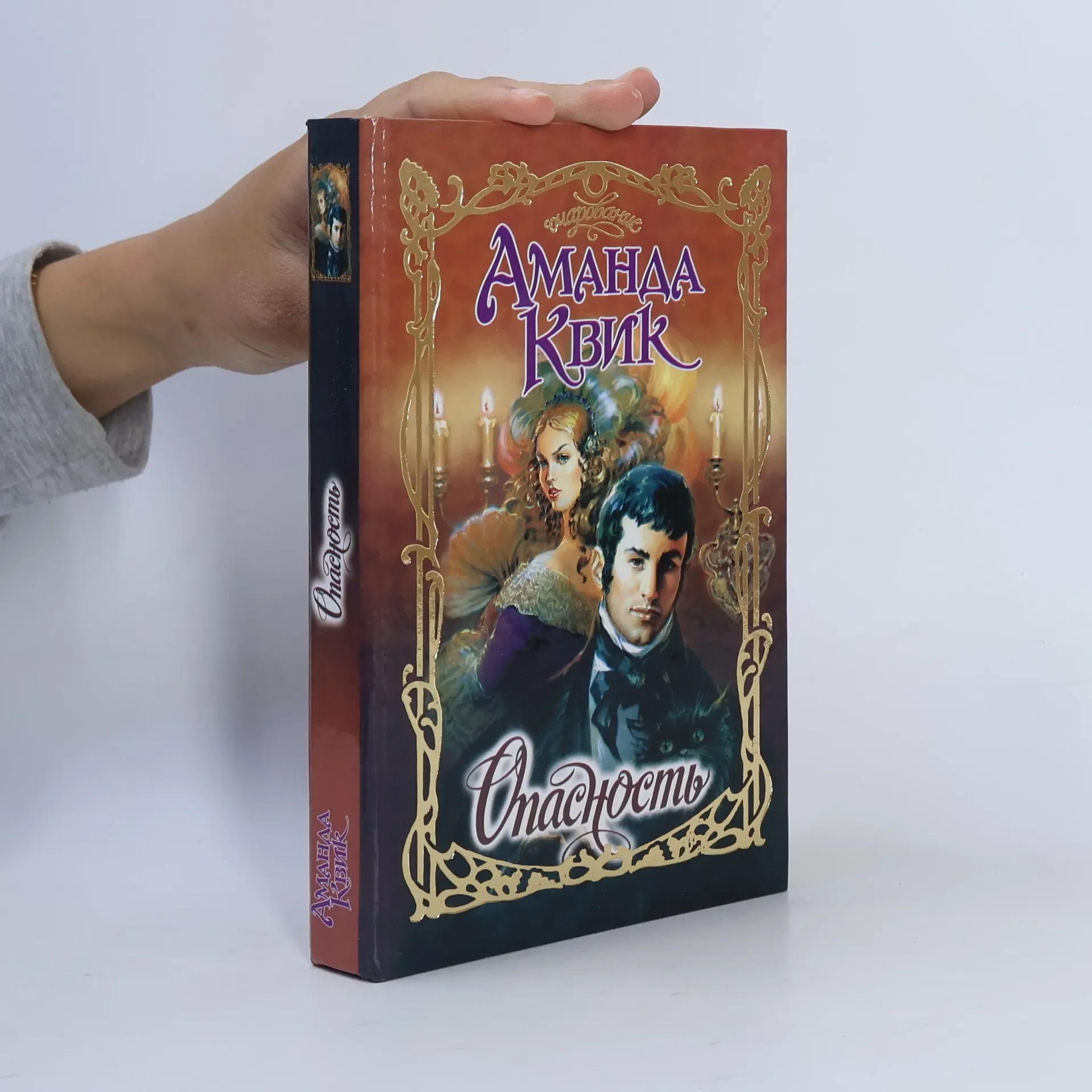 Обложка книги «Опасность»