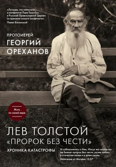 Обложка книги «"Пророк без чести"»