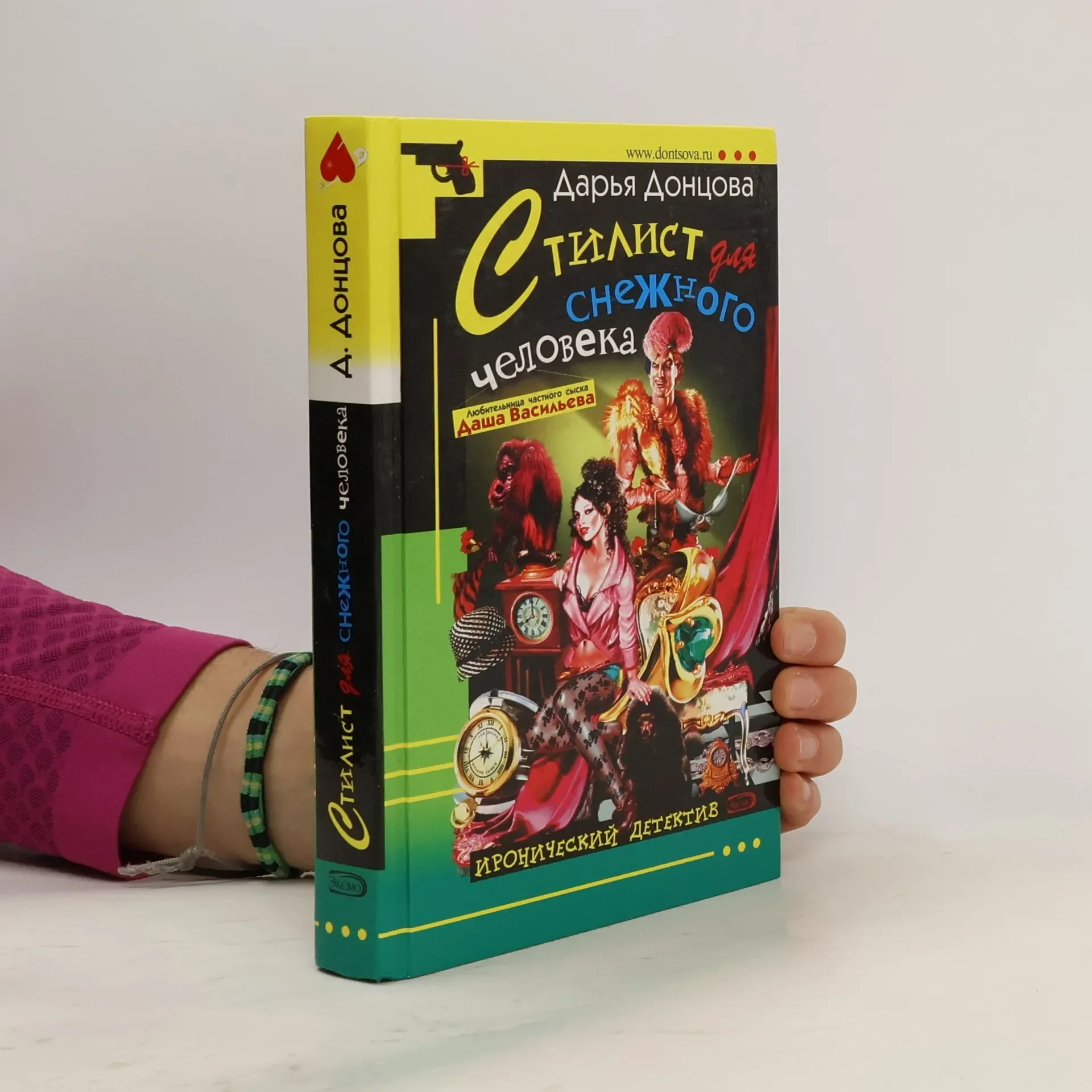 Обложка книги «Стилист для снежного человека»