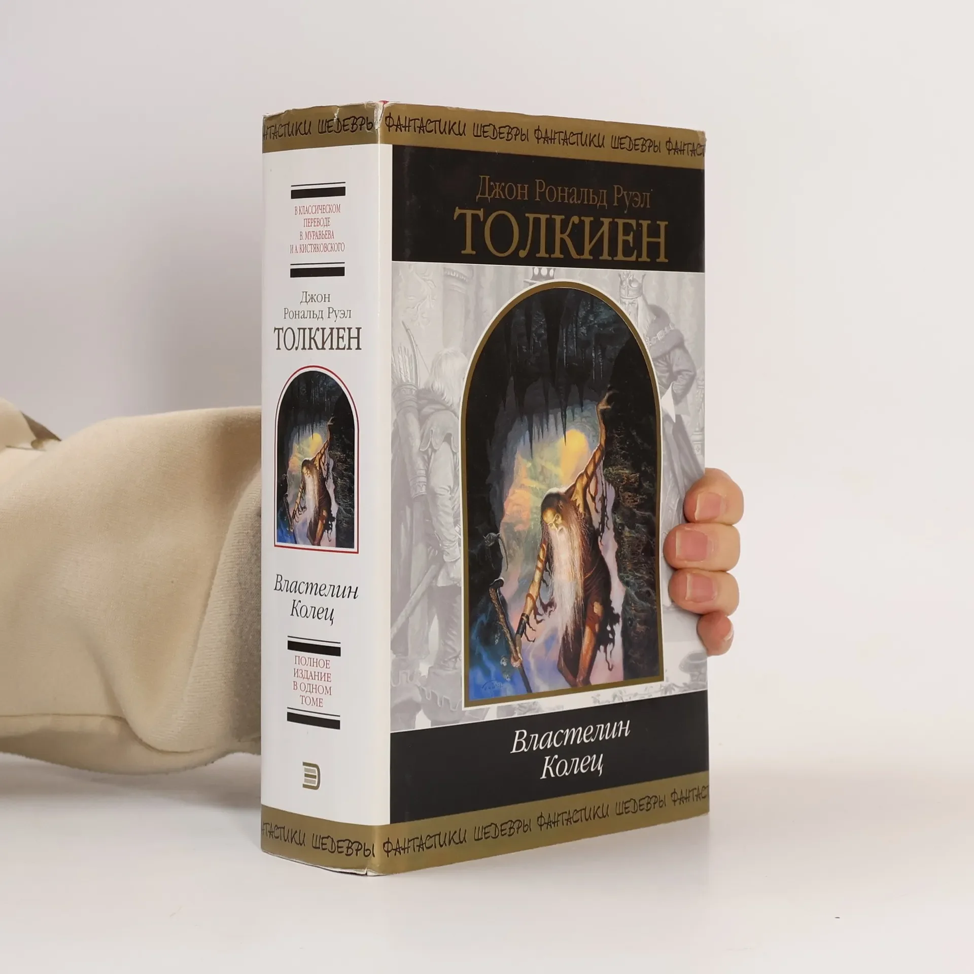 Обложка книги «Вдастелин колец»