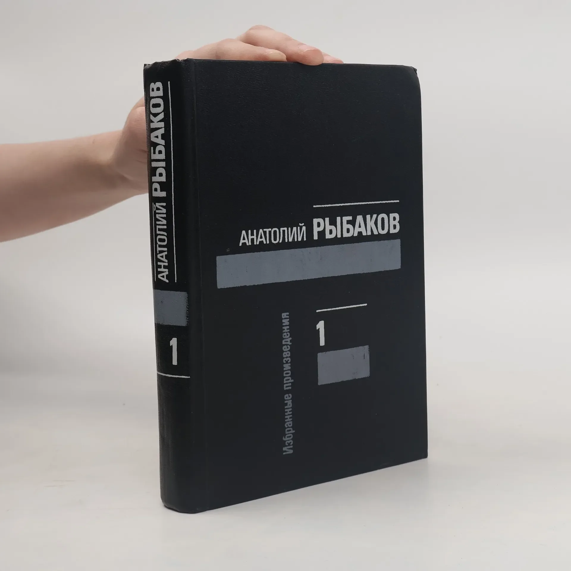 Обложка книги «Избранные произведения в трех томах. Том 1»