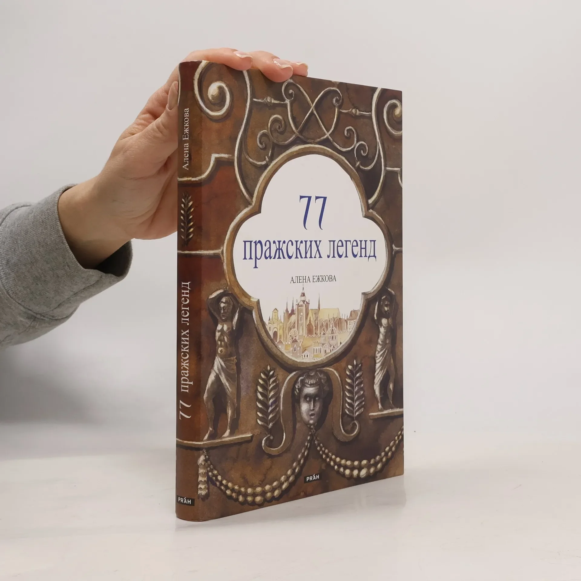 Обложка книги «77 Пражских Легенд - Rusky 77 pražskich legend»