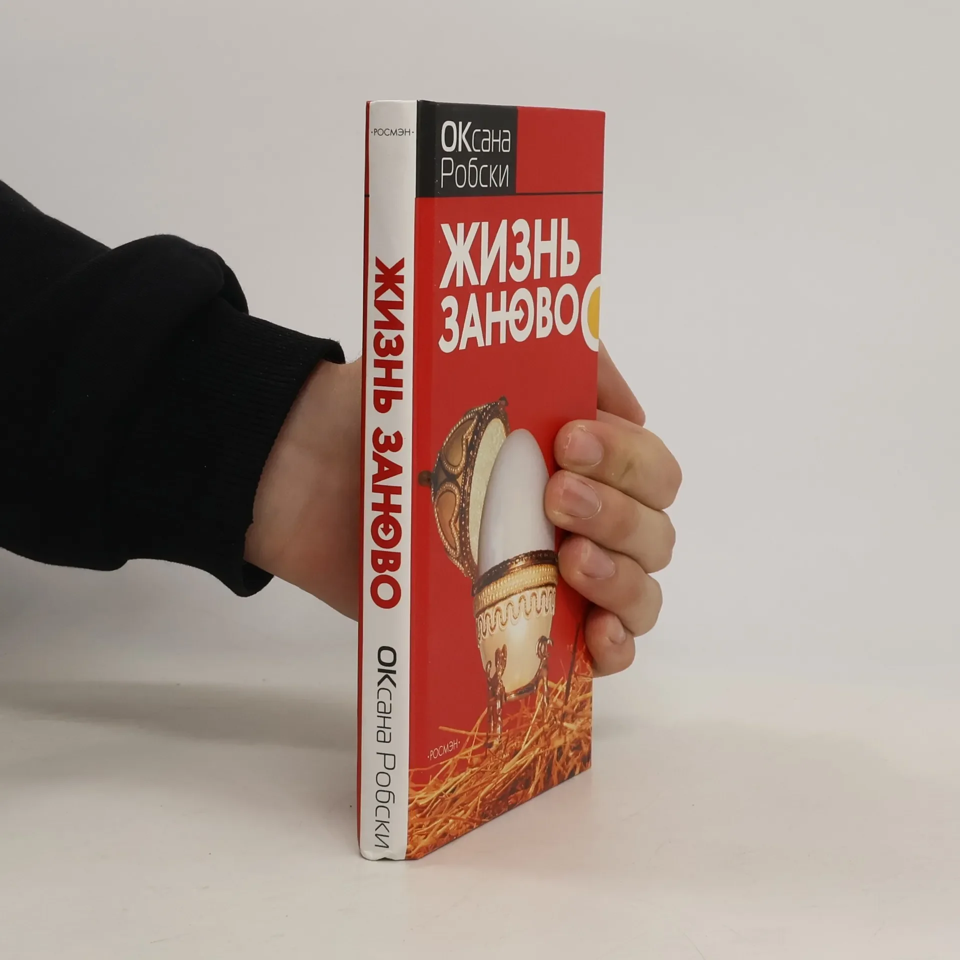 Обложка книги «Жизнь заново»