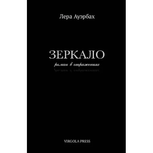 Обложка книги «Зеркало»
