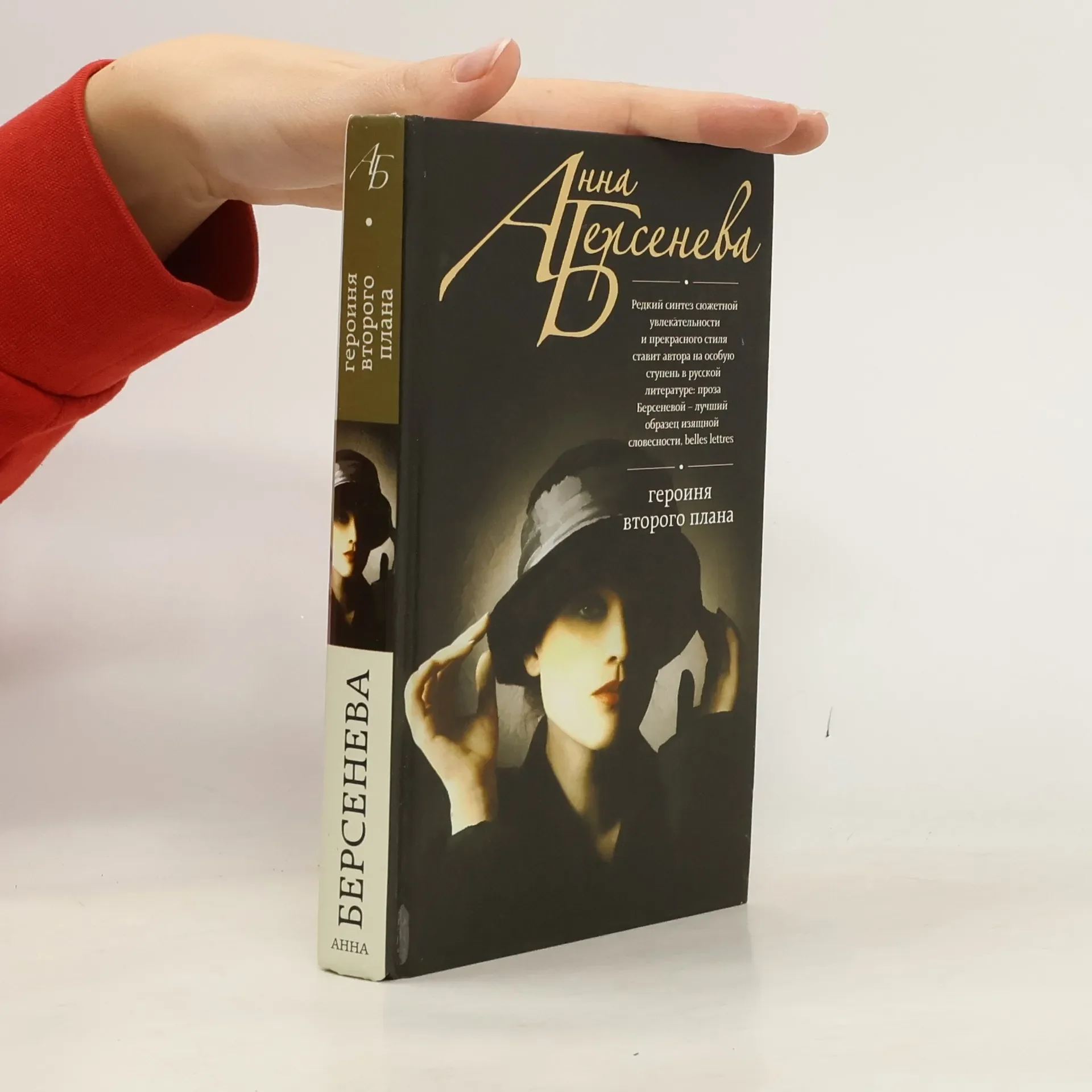 Обложка книги «Героиня второго плана»