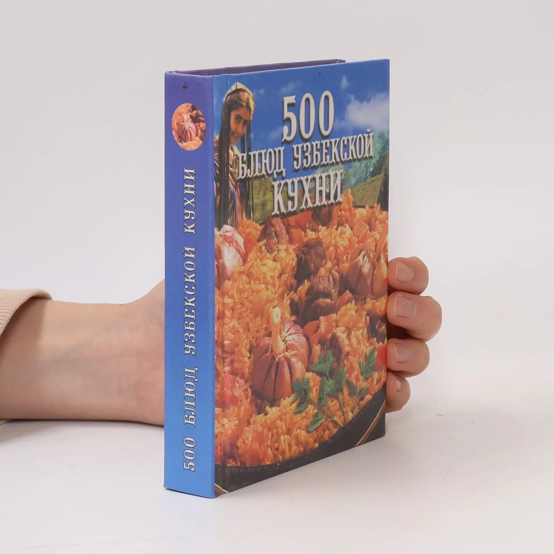 Обложка книги «Узбекская кухня»