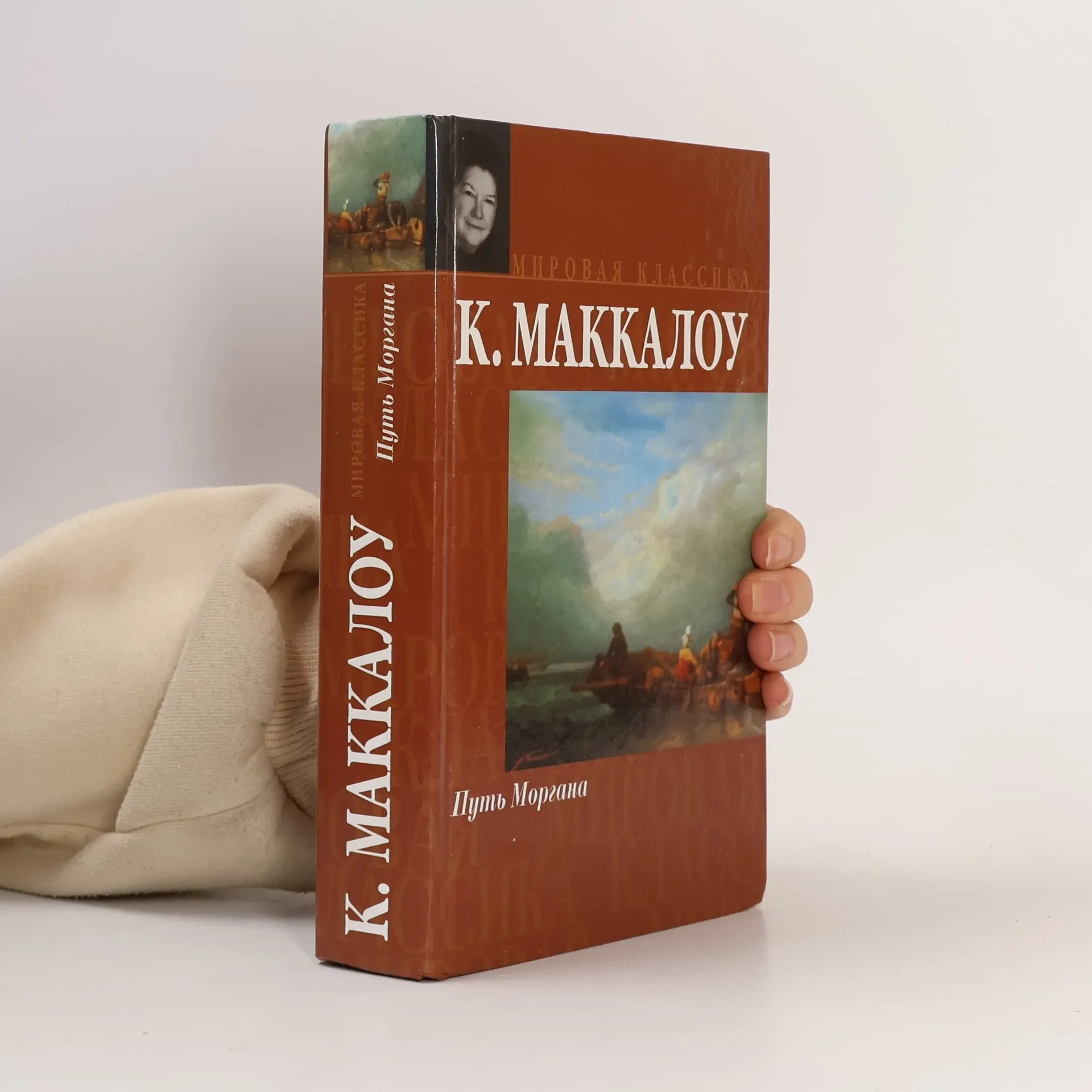Обложка книги «Путь Моргана»