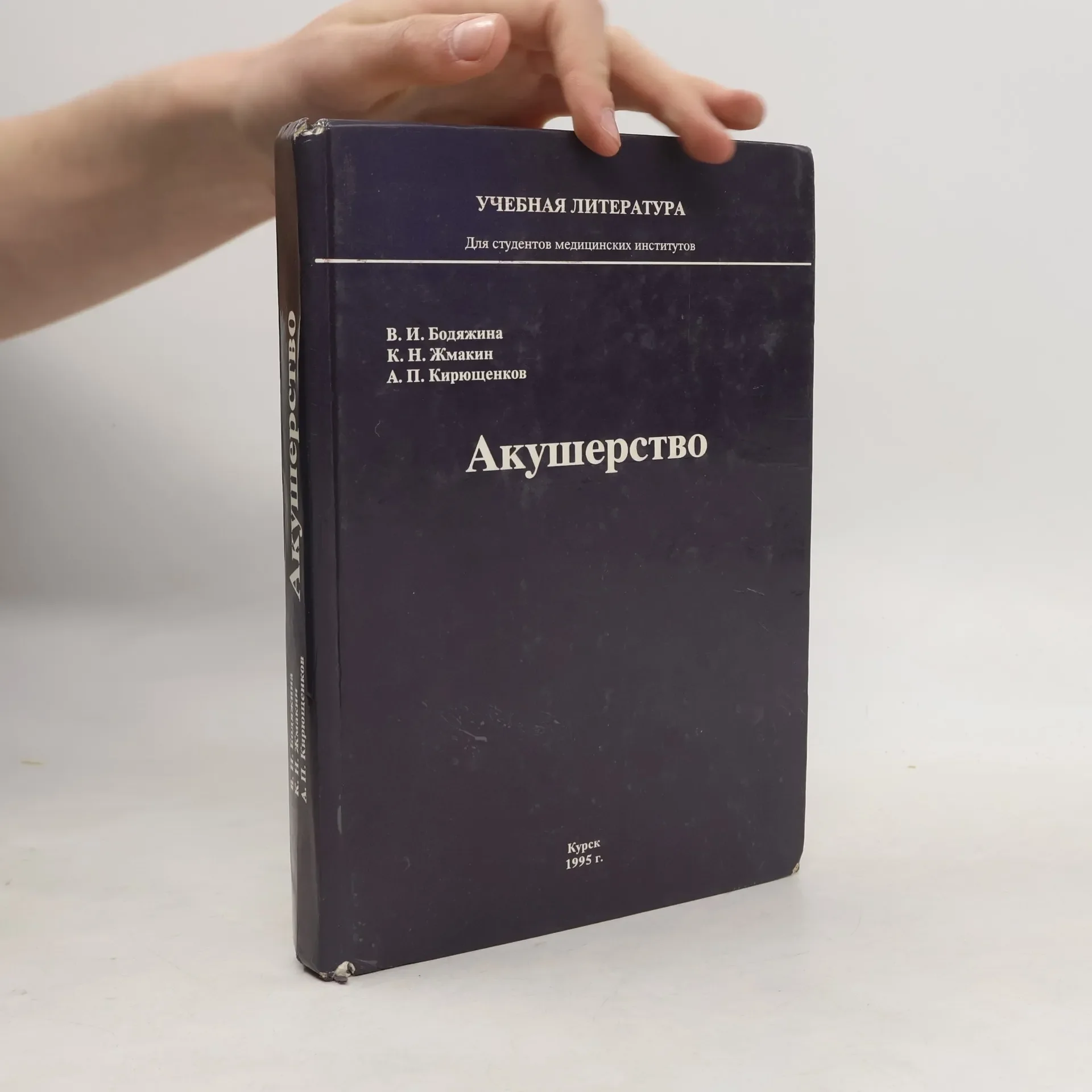 Обложка книги «Акушерство»