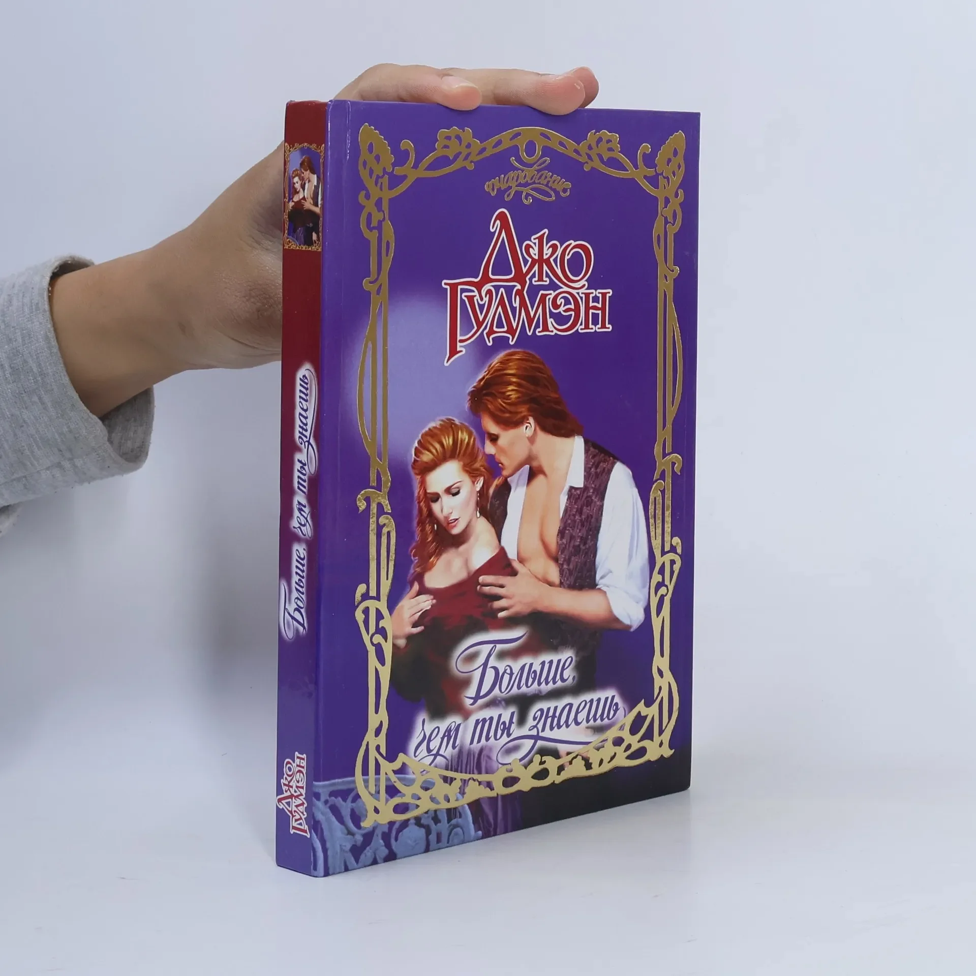 Обложка книги «Больше, чем ты знаешь»