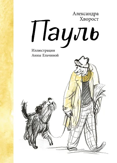 Обложка книги «Пауль»