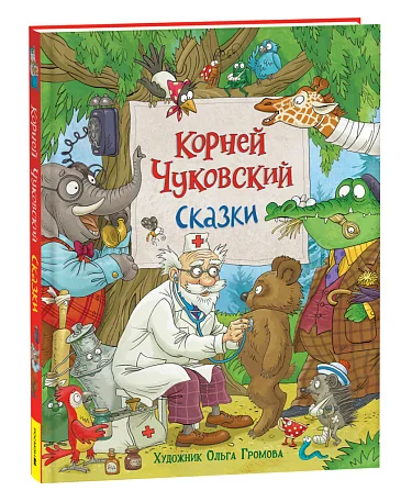 Обложка книги «Сказки»